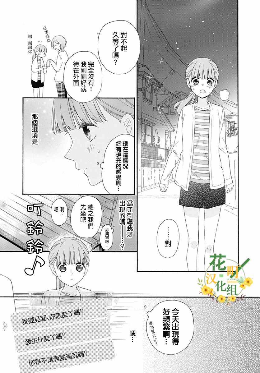 《神明大人对我说快去恋爱吧》漫画最新章节第13话免费下拉式在线观看章节第【17】张图片