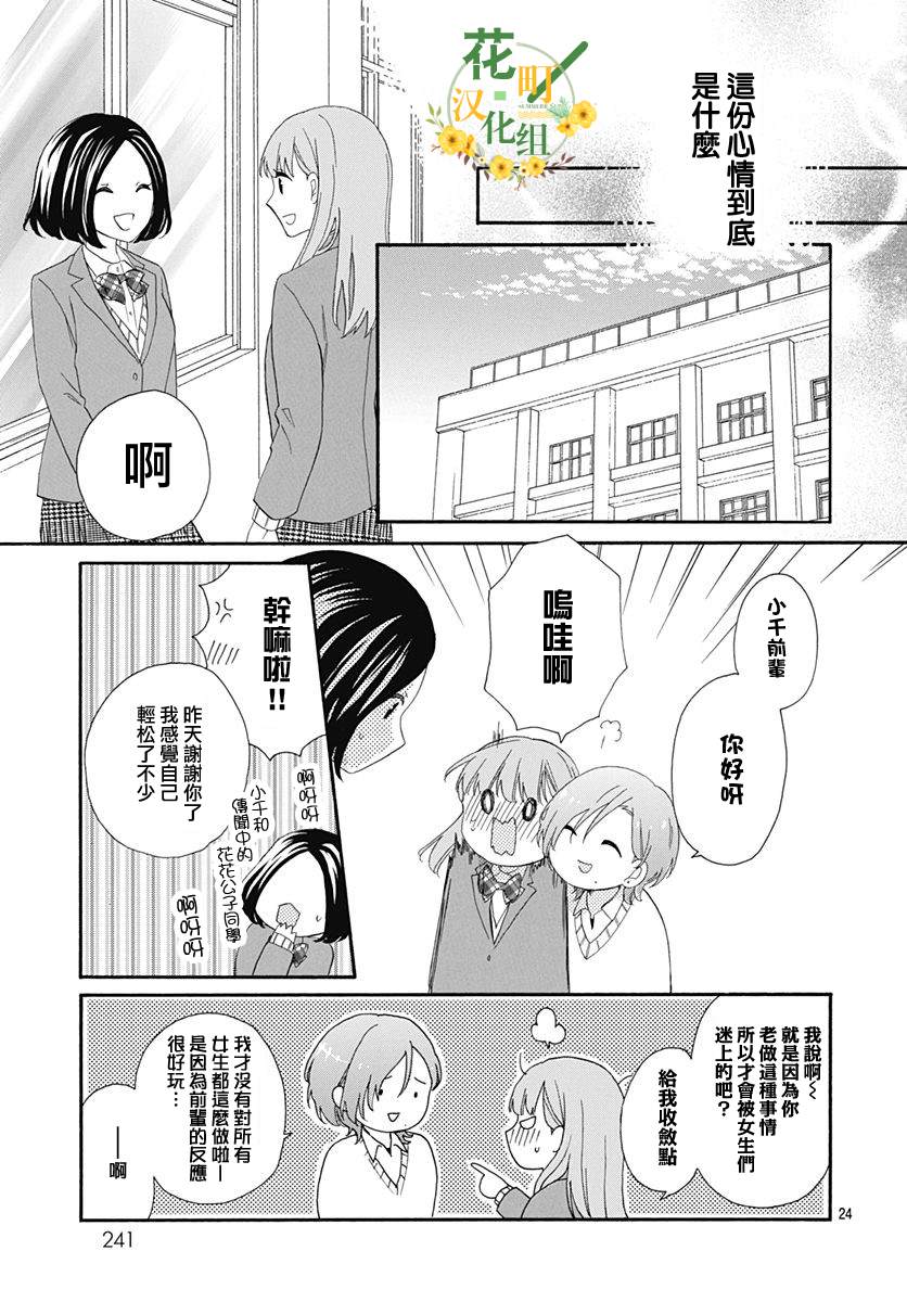 《神明大人对我说快去恋爱吧》漫画最新章节第12话免费下拉式在线观看章节第【24】张图片