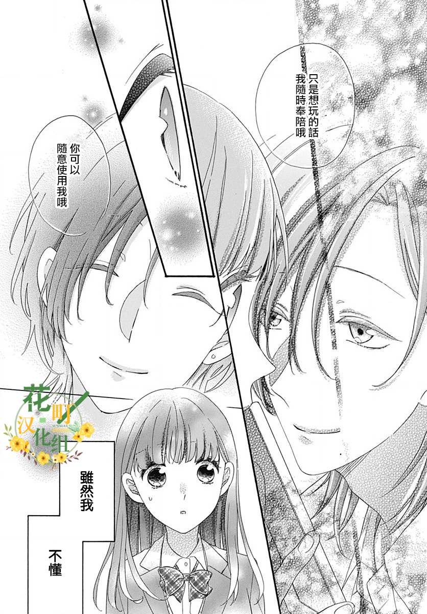 《神明大人对我说快去恋爱吧》漫画最新章节第10话免费下拉式在线观看章节第【23】张图片