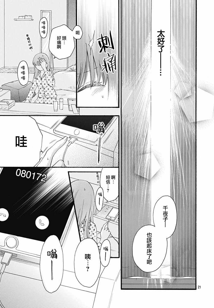 《神明大人对我说快去恋爱吧》漫画最新章节第25话免费下拉式在线观看章节第【20】张图片