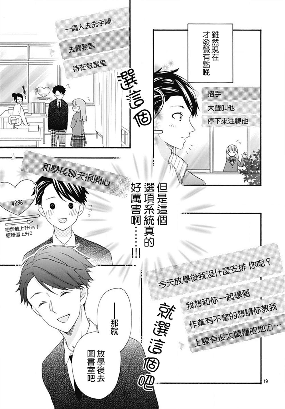 《神明大人对我说快去恋爱吧》漫画最新章节第8话免费下拉式在线观看章节第【19】张图片