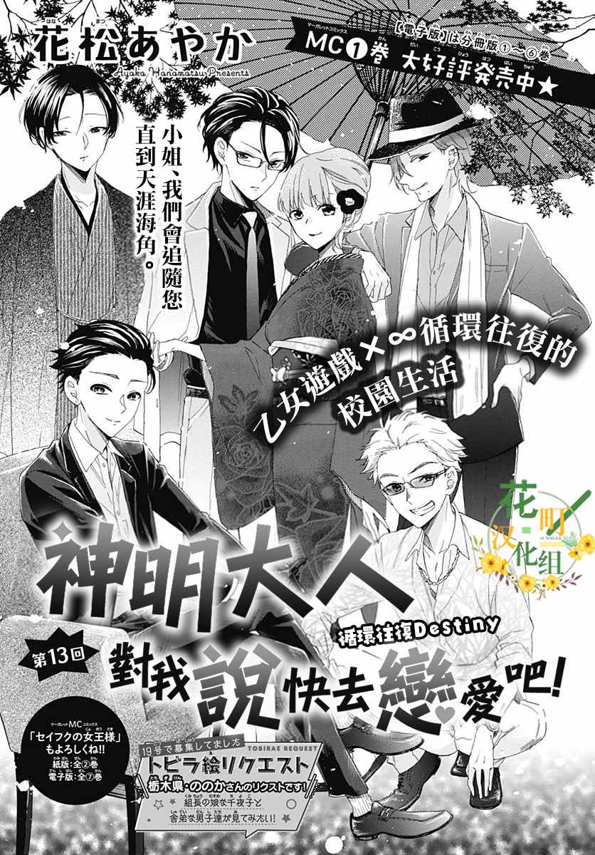 《神明大人对我说快去恋爱吧》漫画最新章节第13话免费下拉式在线观看章节第【1】张图片