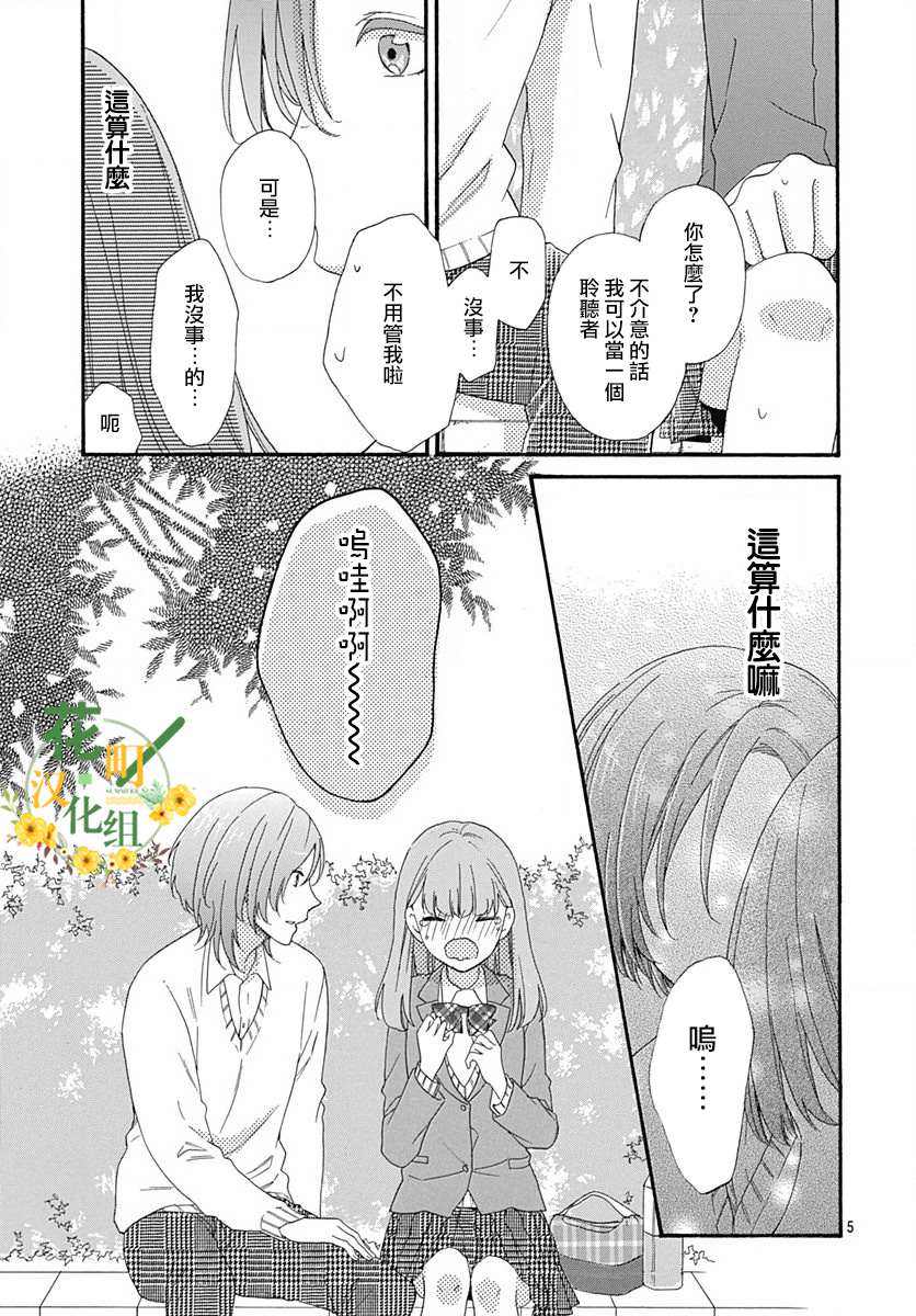 《神明大人对我说快去恋爱吧》漫画最新章节第10话免费下拉式在线观看章节第【5】张图片