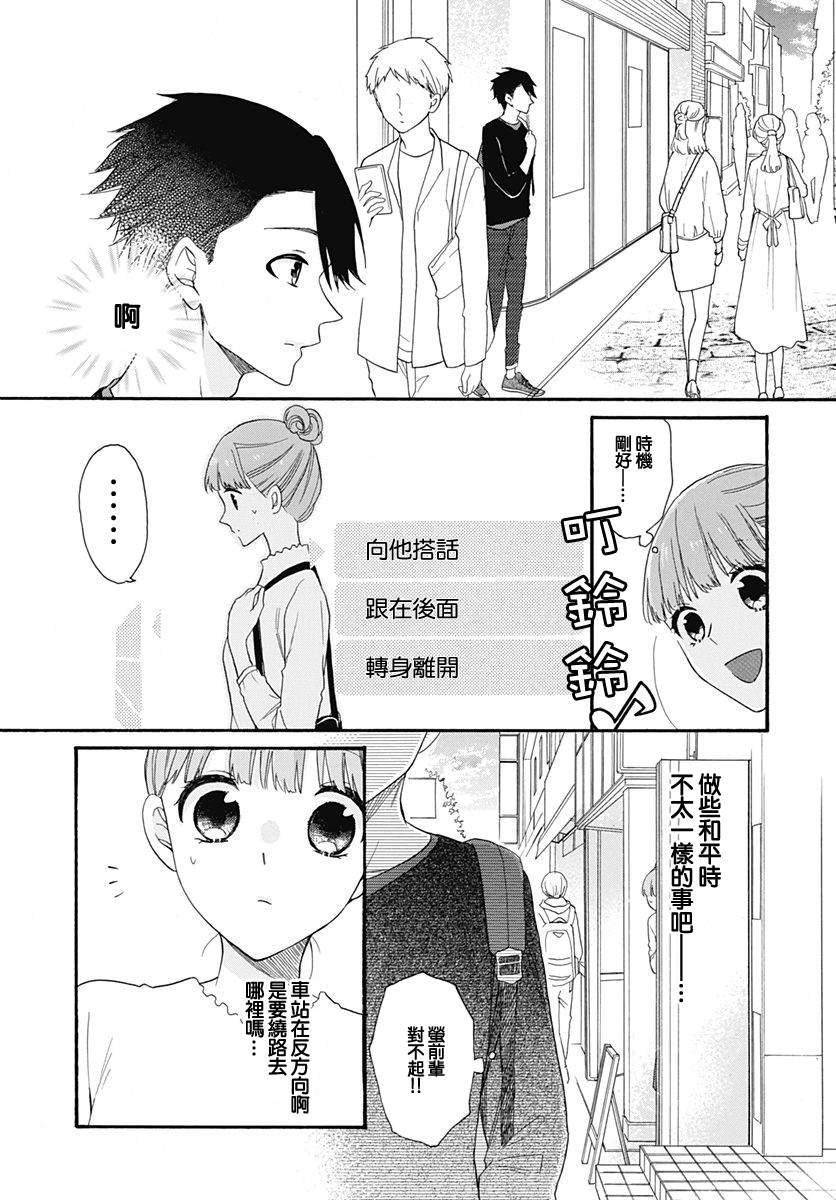 《神明大人对我说快去恋爱吧》漫画最新章节第28话免费下拉式在线观看章节第【13】张图片