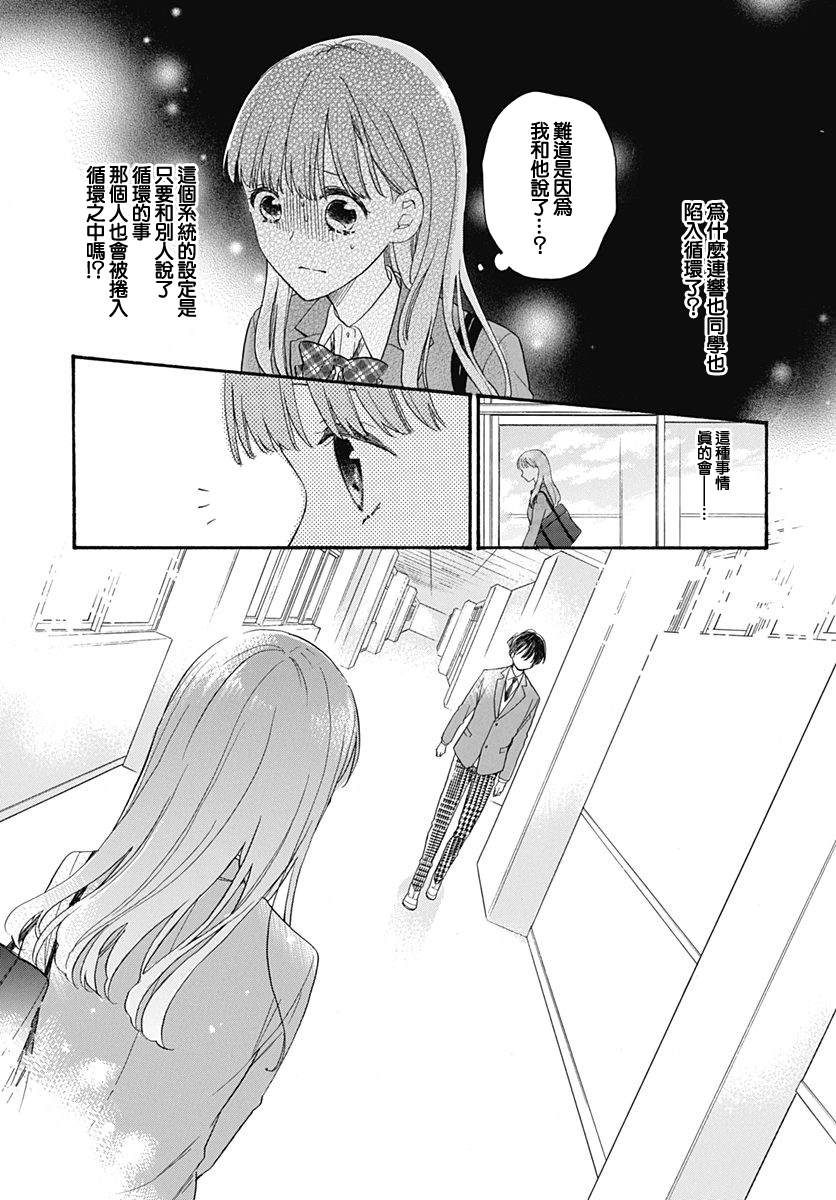 《神明大人对我说快去恋爱吧》漫画最新章节第21话免费下拉式在线观看章节第【5】张图片