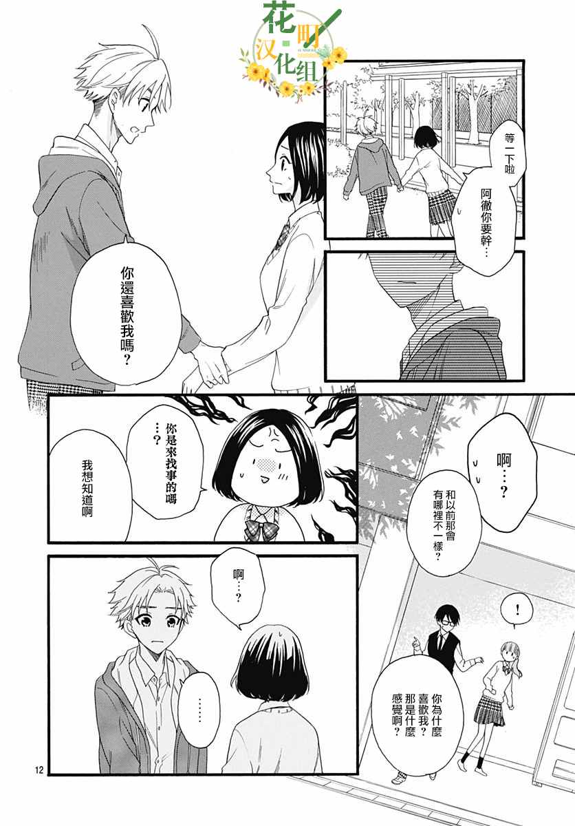 《神明大人对我说快去恋爱吧》漫画最新章节第25话免费下拉式在线观看章节第【12】张图片