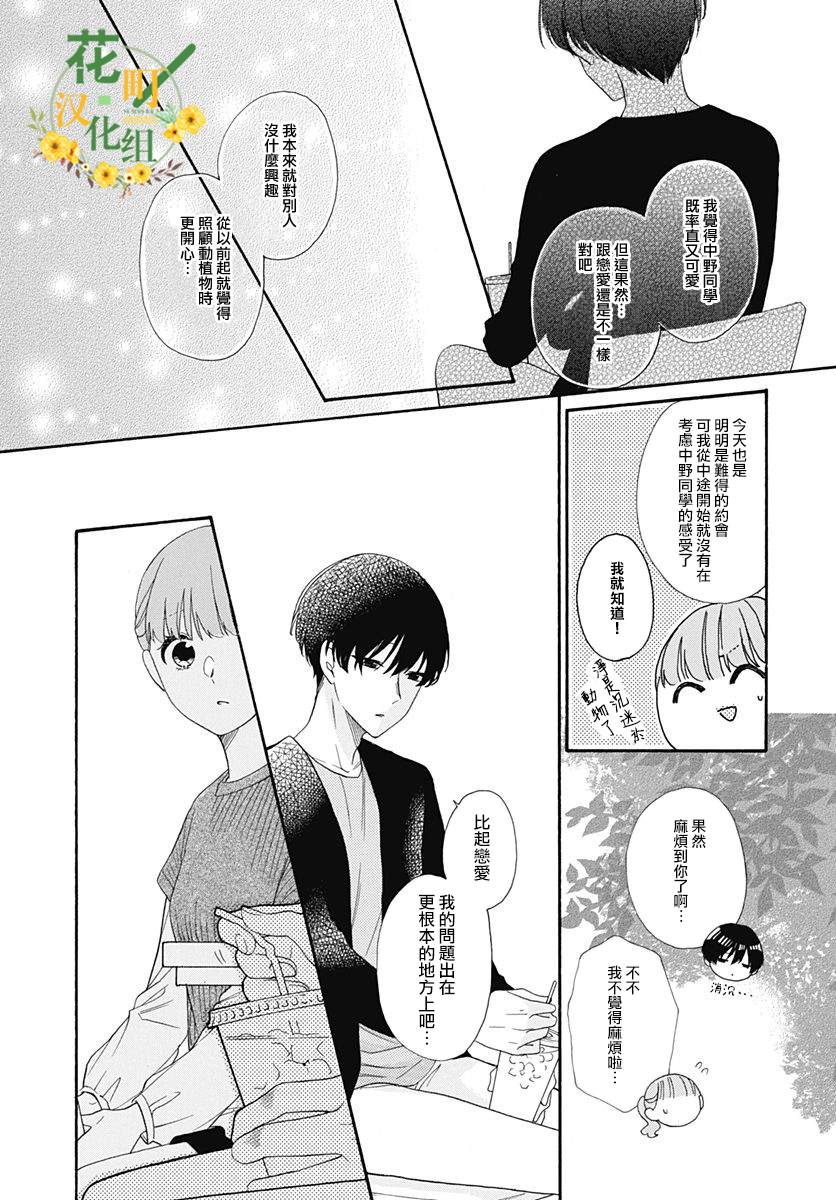 《神明大人对我说快去恋爱吧》漫画最新章节第19话免费下拉式在线观看章节第【16】张图片