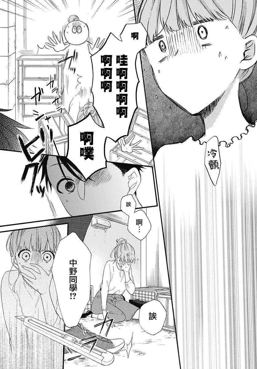 《神明大人对我说快去恋爱吧》漫画最新章节第28话免费下拉式在线观看章节第【17】张图片