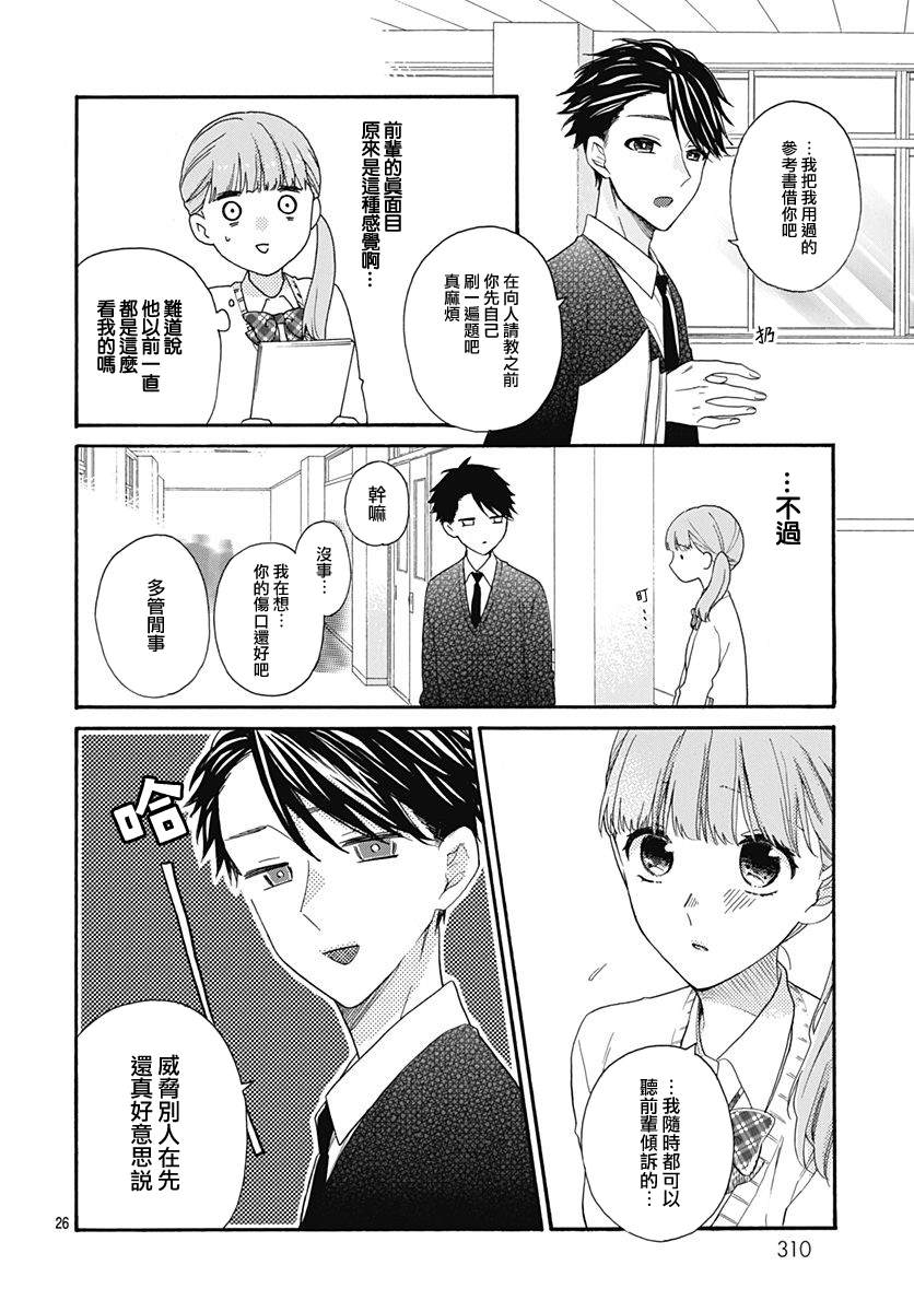 《神明大人对我说快去恋爱吧》漫画最新章节第28话免费下拉式在线观看章节第【26】张图片