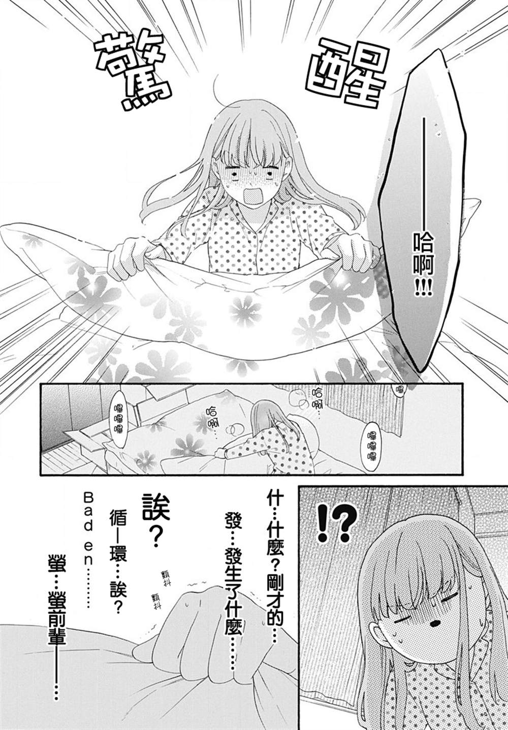 《神明大人对我说快去恋爱吧》漫画最新章节第9话免费下拉式在线观看章节第【22】张图片