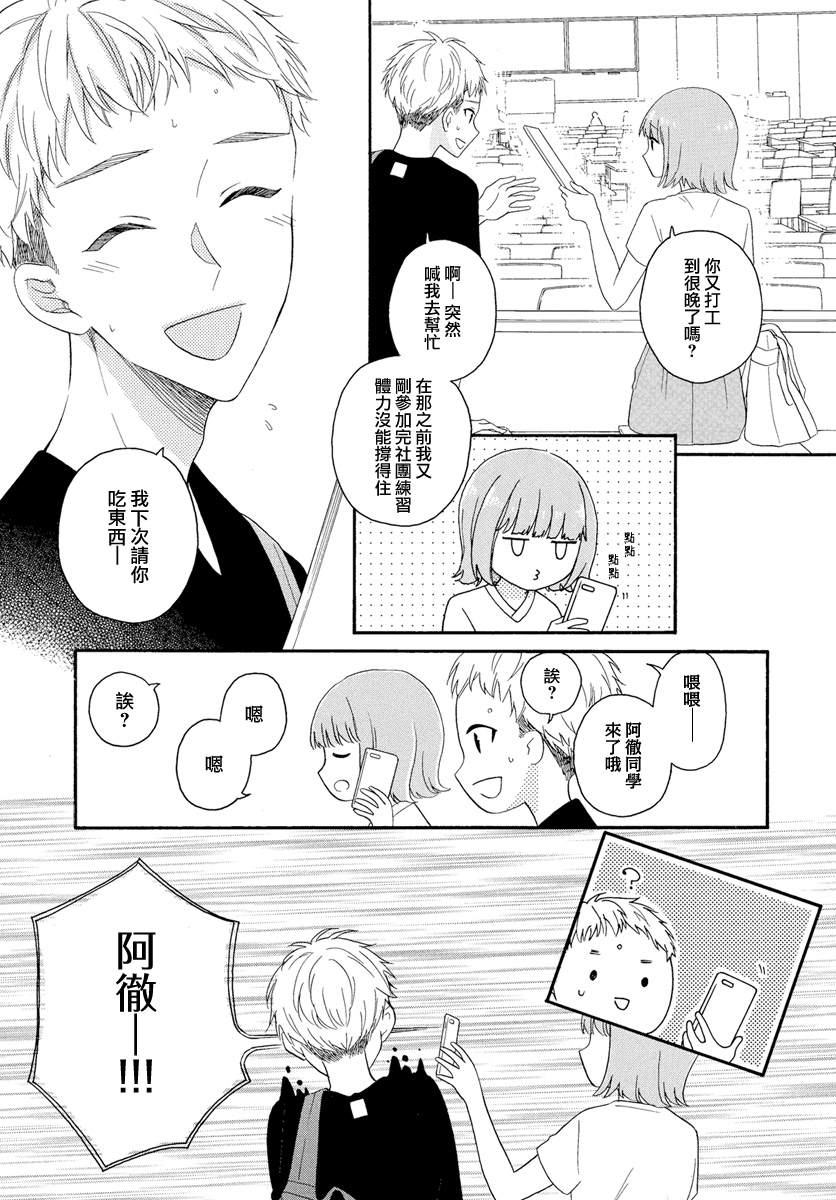 《神明大人对我说快去恋爱吧》漫画最新章节番外免费下拉式在线观看章节第【3】张图片