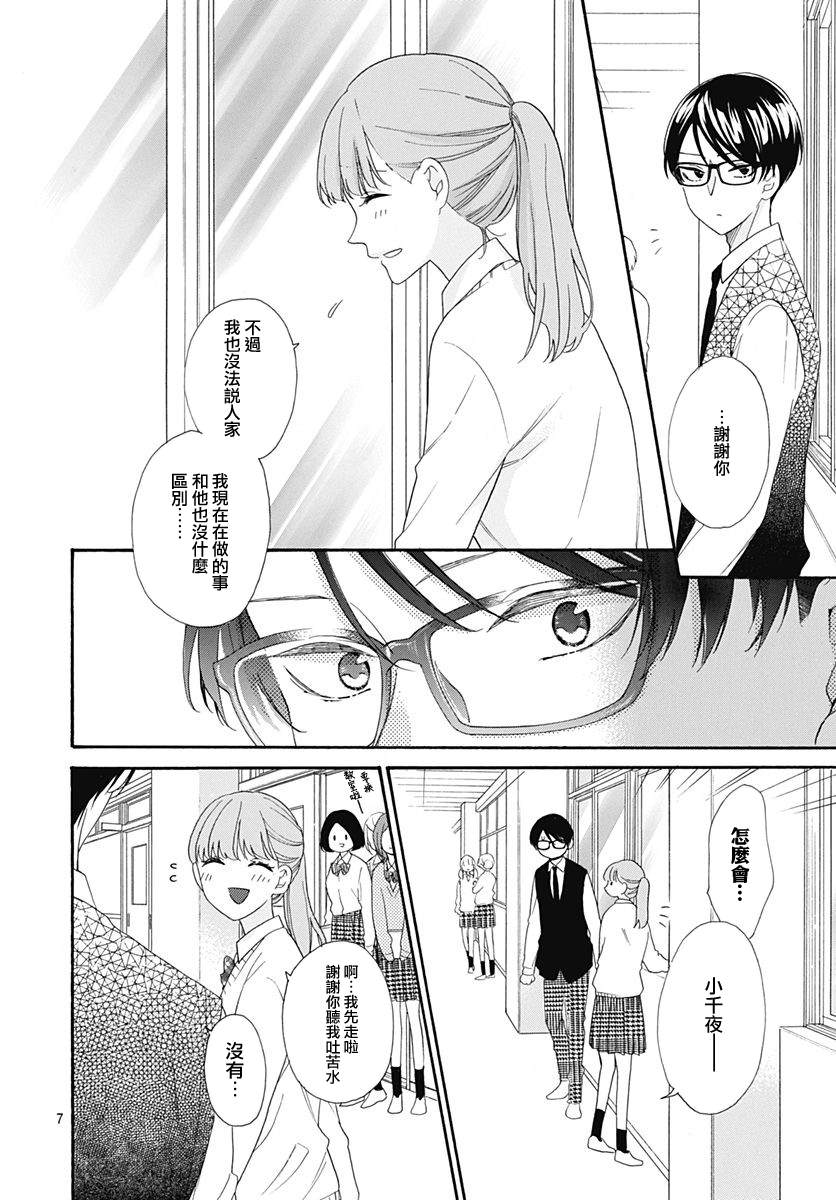 《神明大人对我说快去恋爱吧》漫画最新章节第19话免费下拉式在线观看章节第【7】张图片