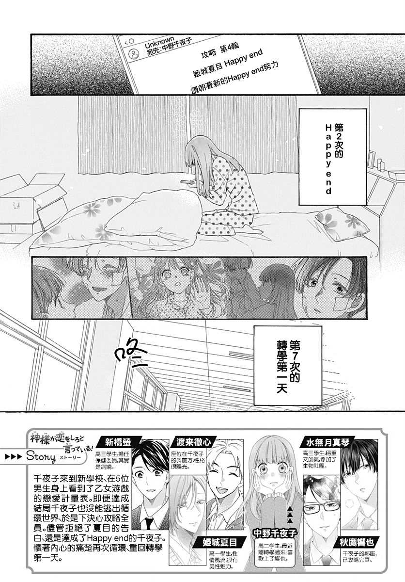 《神明大人对我说快去恋爱吧》漫画最新章节第16话免费下拉式在线观看章节第【2】张图片