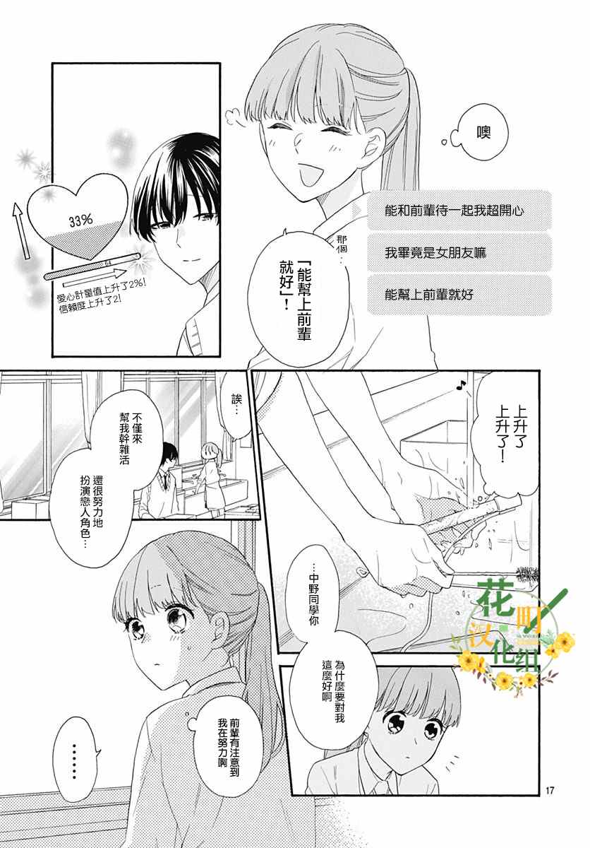 《神明大人对我说快去恋爱吧》漫画最新章节第18话免费下拉式在线观看章节第【17】张图片