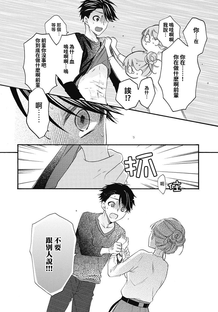 《神明大人对我说快去恋爱吧》漫画最新章节第28话免费下拉式在线观看章节第【18】张图片