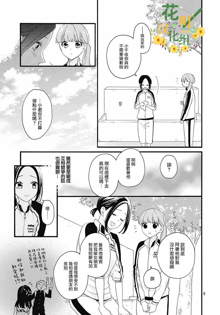 《神明大人对我说快去恋爱吧》漫画最新章节第24话免费下拉式在线观看章节第【9】张图片