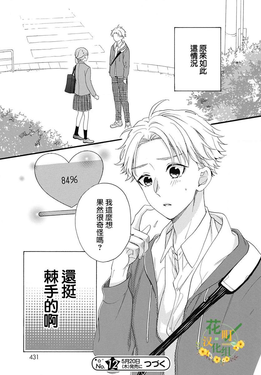 《神明大人对我说快去恋爱吧》漫画最新章节第23话免费下拉式在线观看章节第【27】张图片