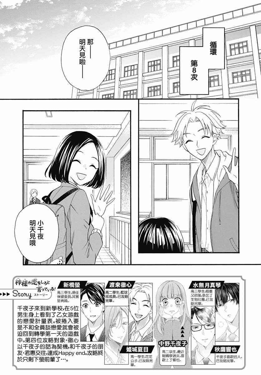 《神明大人对我说快去恋爱吧》漫画最新章节第26话免费下拉式在线观看章节第【2】张图片