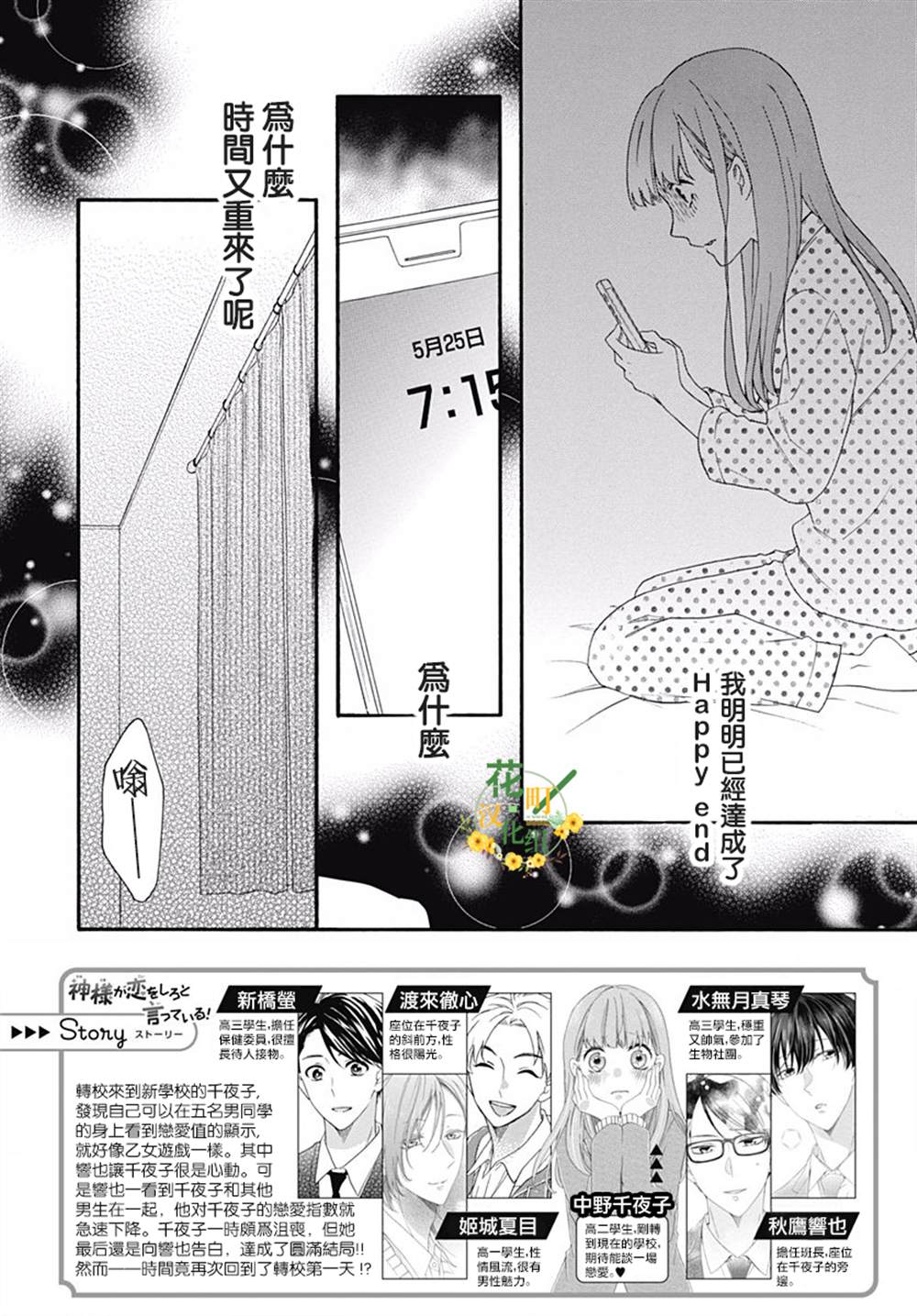 《神明大人对我说快去恋爱吧》漫画最新章节第7话免费下拉式在线观看章节第【2】张图片