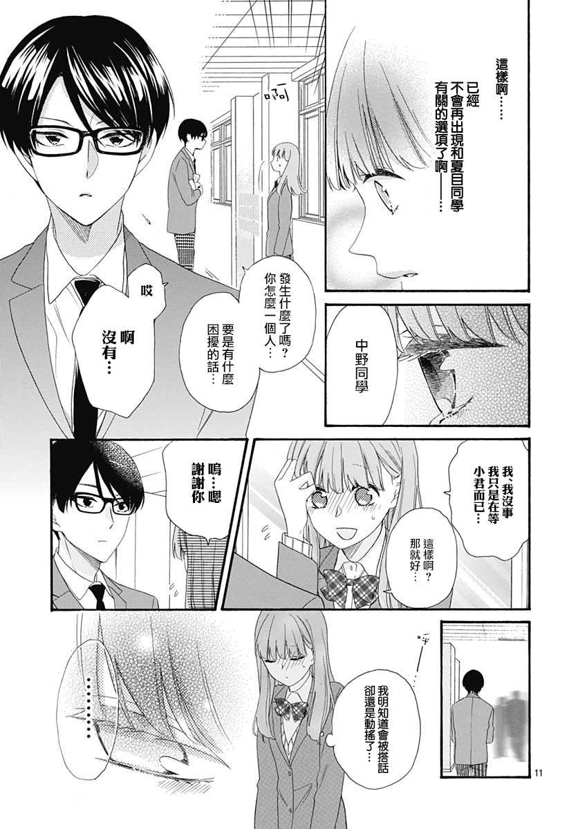 《神明大人对我说快去恋爱吧》漫画最新章节第16话免费下拉式在线观看章节第【11】张图片