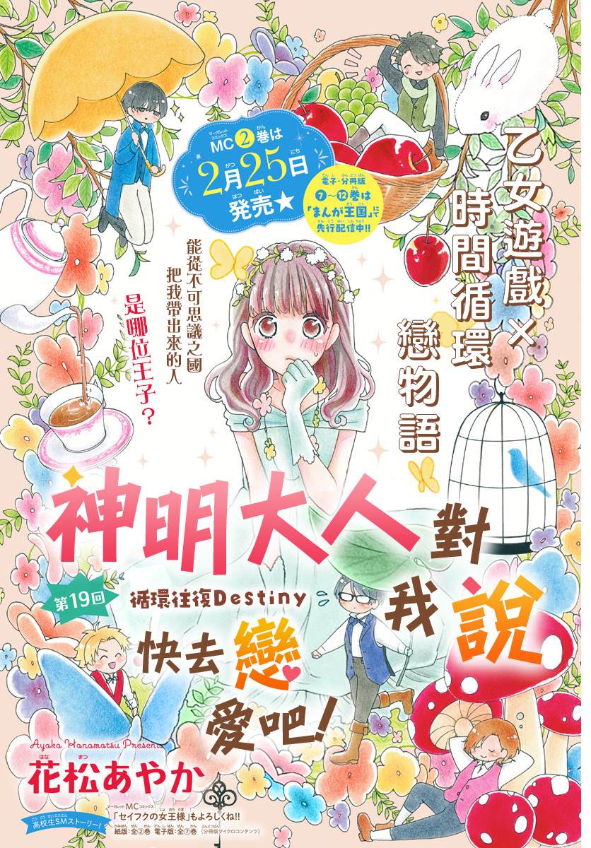 《神明大人对我说快去恋爱吧》漫画最新章节第19话免费下拉式在线观看章节第【1】张图片