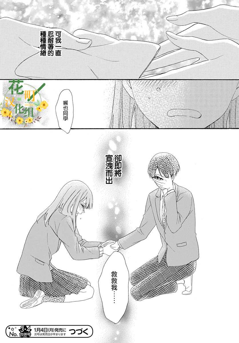 《神明大人对我说快去恋爱吧》漫画最新章节第16话免费下拉式在线观看章节第【27】张图片