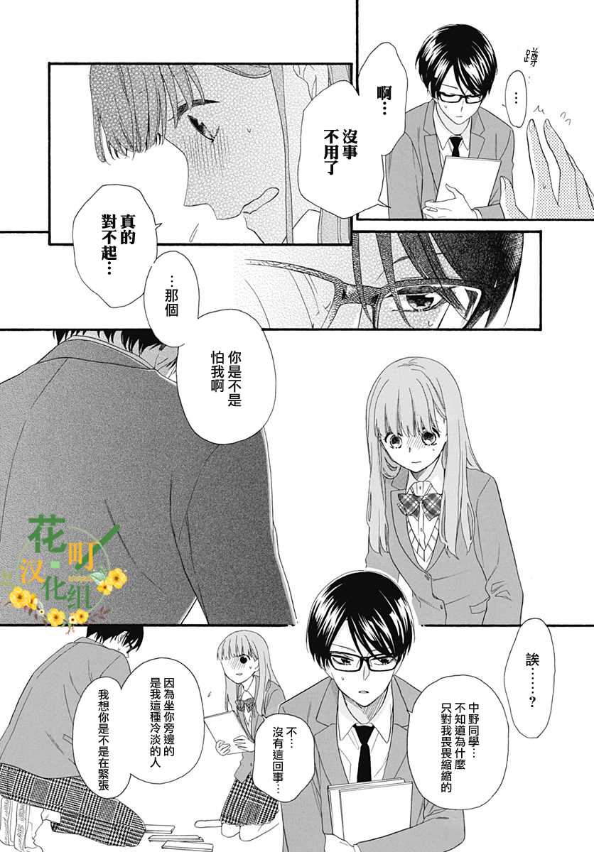 《神明大人对我说快去恋爱吧》漫画最新章节第16话免费下拉式在线观看章节第【22】张图片