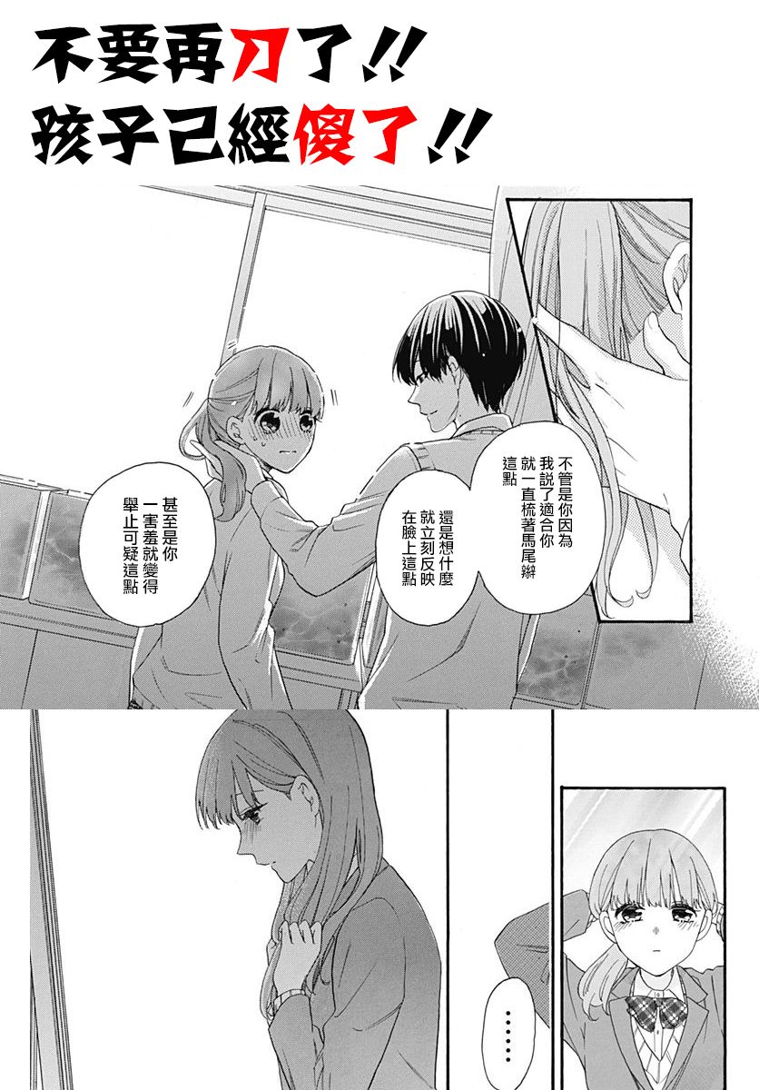 《神明大人对我说快去恋爱吧》漫画最新章节第20话免费下拉式在线观看章节第【27】张图片