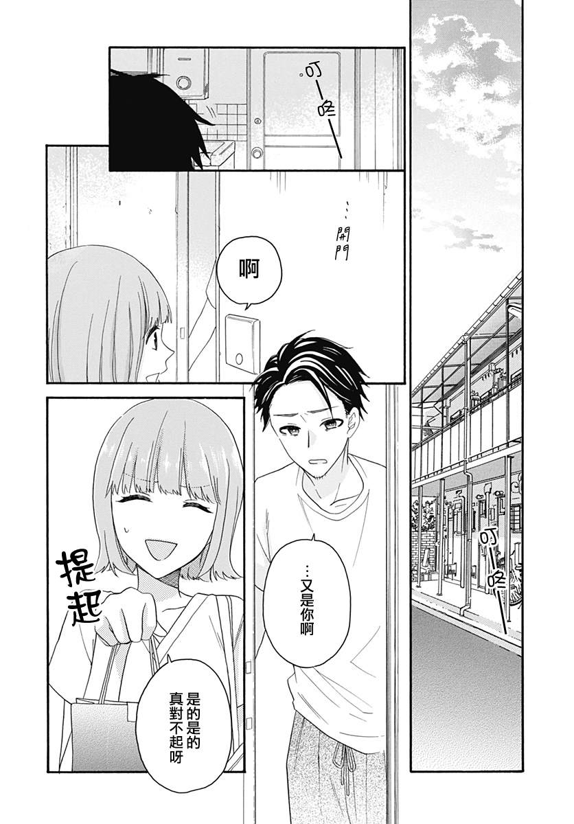 《神明大人对我说快去恋爱吧》漫画最新章节番外免费下拉式在线观看章节第【12】张图片