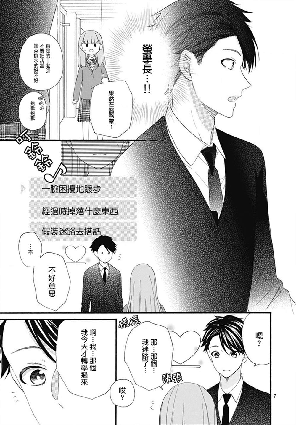 《神明大人对我说快去恋爱吧》漫画最新章节第8话免费下拉式在线观看章节第【7】张图片