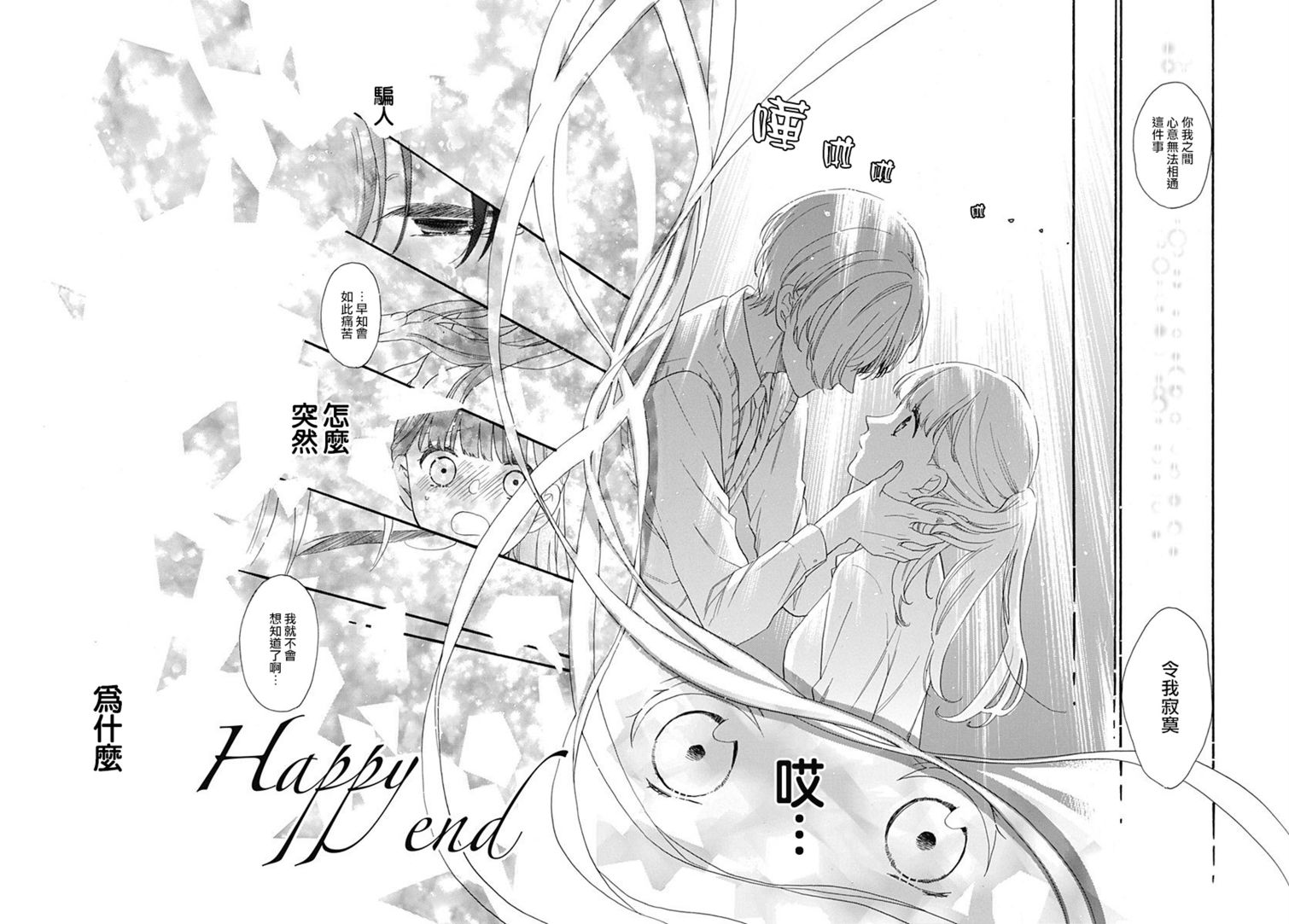 《神明大人对我说快去恋爱吧》漫画最新章节第20话免费下拉式在线观看章节第【20】张图片