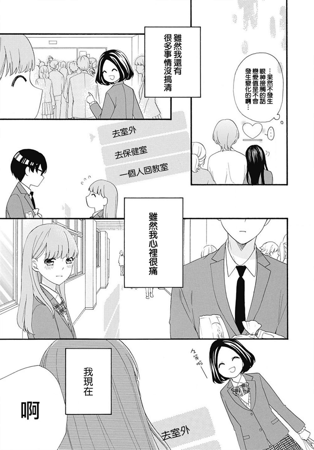 《神明大人对我说快去恋爱吧》漫画最新章节第8话免费下拉式在线观看章节第【5】张图片