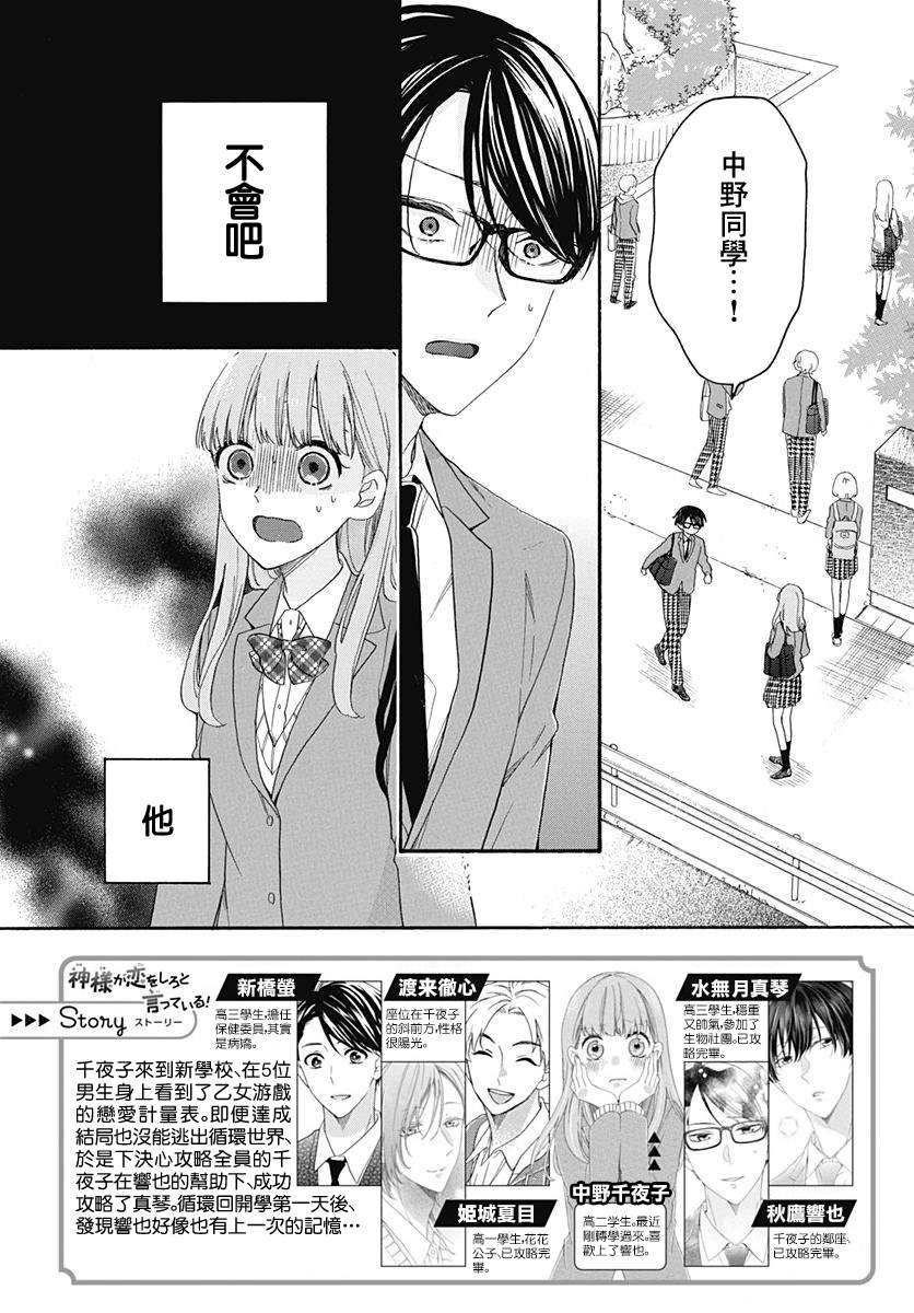 《神明大人对我说快去恋爱吧》漫画最新章节第21话免费下拉式在线观看章节第【2】张图片