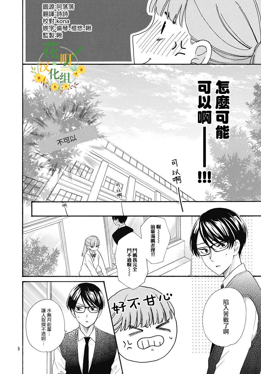 《神明大人对我说快去恋爱吧》漫画最新章节第19话免费下拉式在线观看章节第【5】张图片