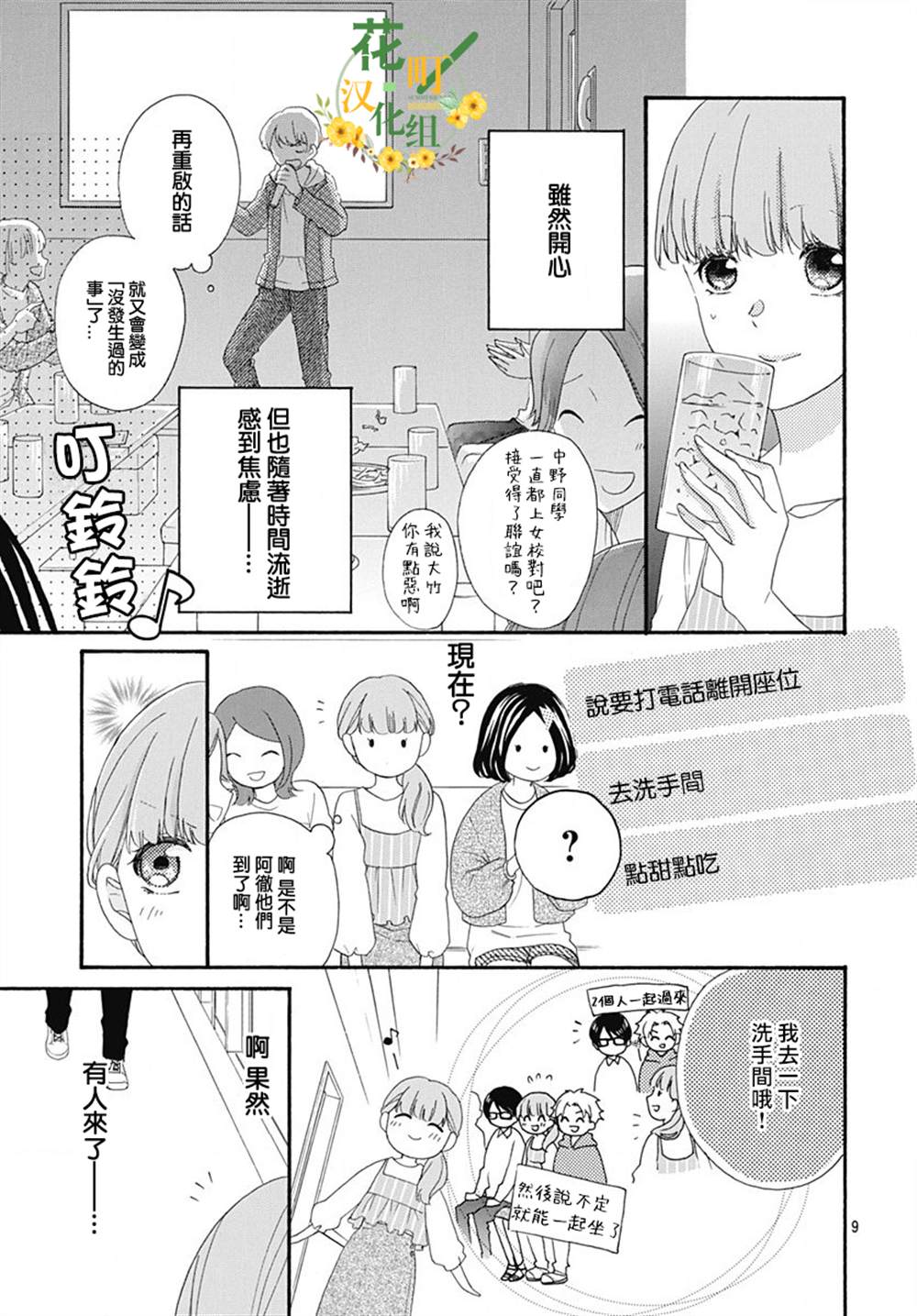 《神明大人对我说快去恋爱吧》漫画最新章节第9话免费下拉式在线观看章节第【9】张图片