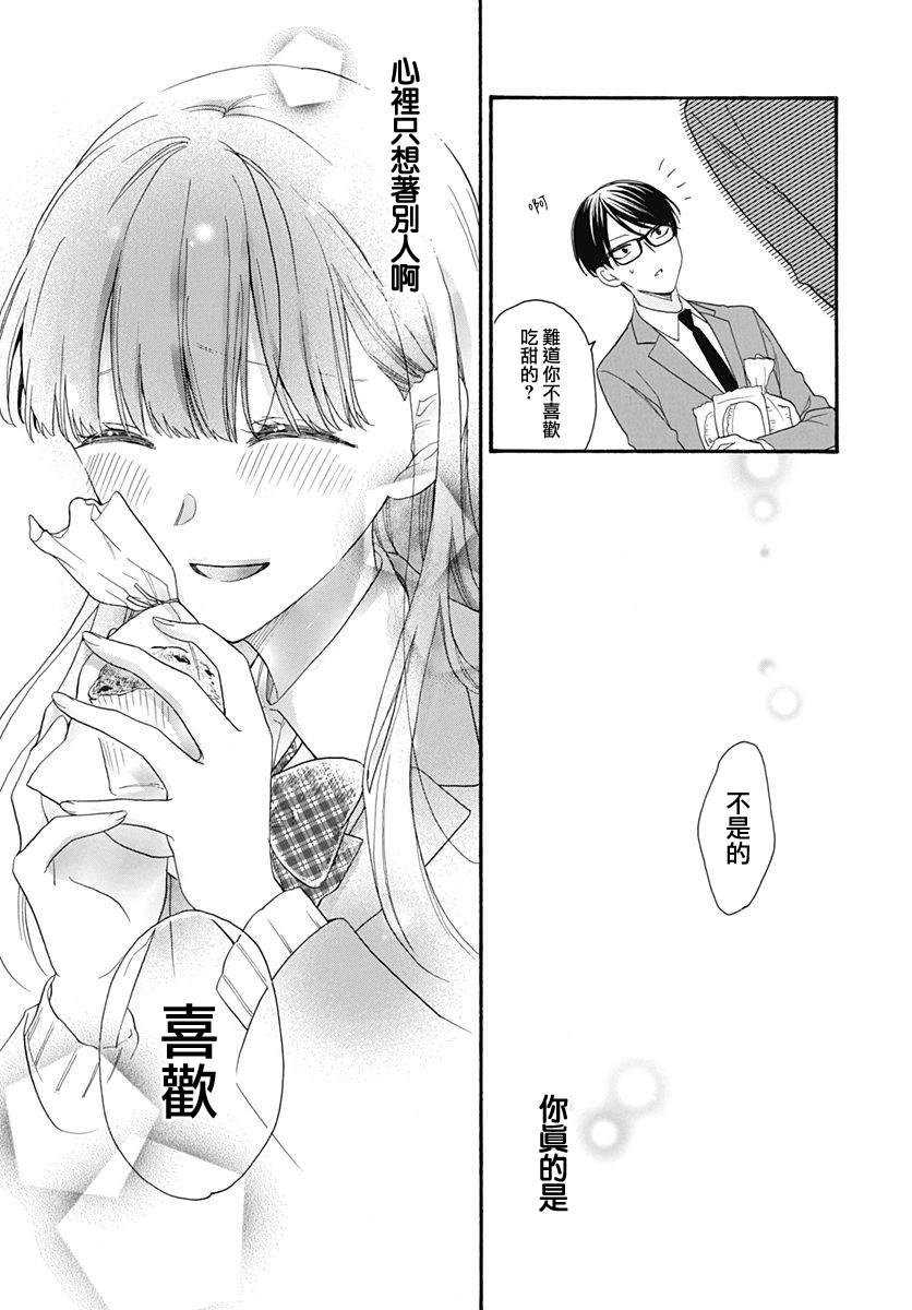 《神明大人对我说快去恋爱吧》漫画最新章节第21话免费下拉式在线观看章节第【25】张图片