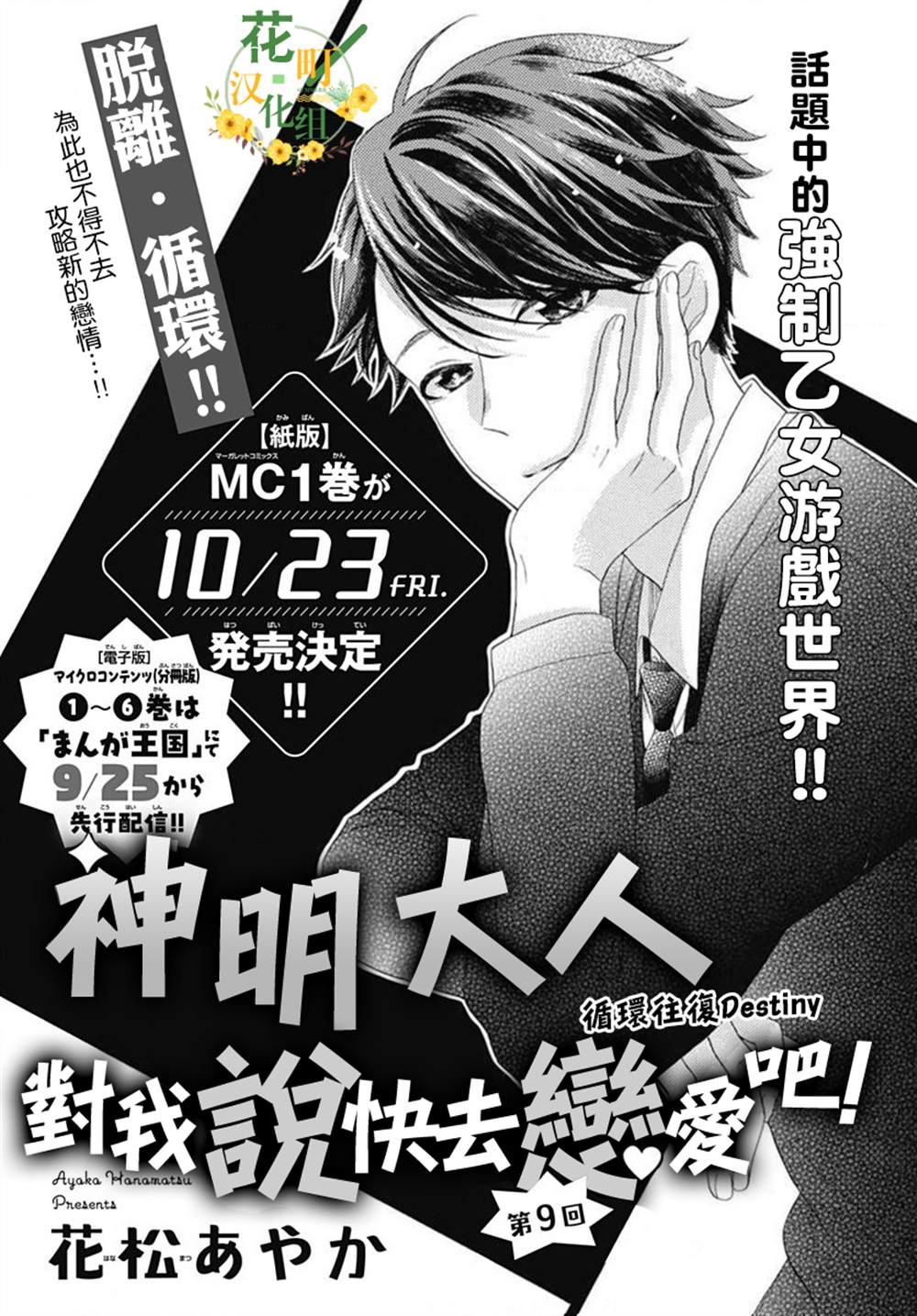 《神明大人对我说快去恋爱吧》漫画最新章节第9话免费下拉式在线观看章节第【1】张图片