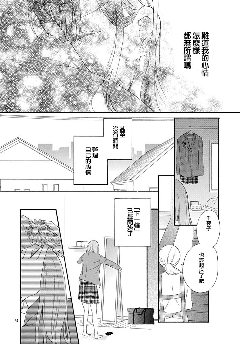 《神明大人对我说快去恋爱吧》漫画最新章节第20话免费下拉式在线观看章节第【23】张图片