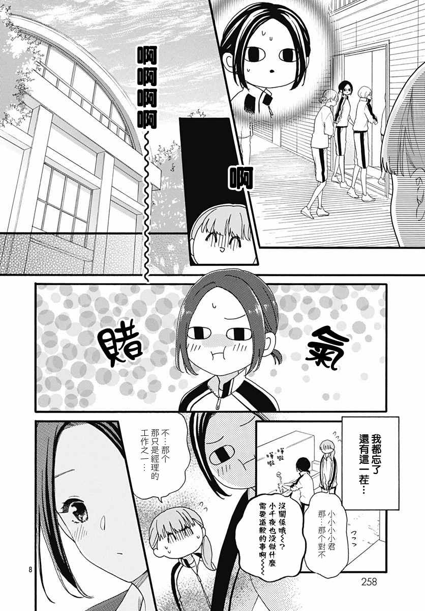 《神明大人对我说快去恋爱吧》漫画最新章节第24话免费下拉式在线观看章节第【8】张图片