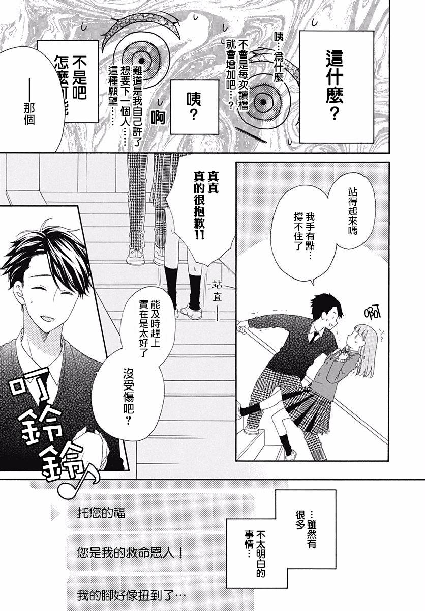 《神明大人对我说快去恋爱吧》漫画最新章节第3话免费下拉式在线观看章节第【3】张图片