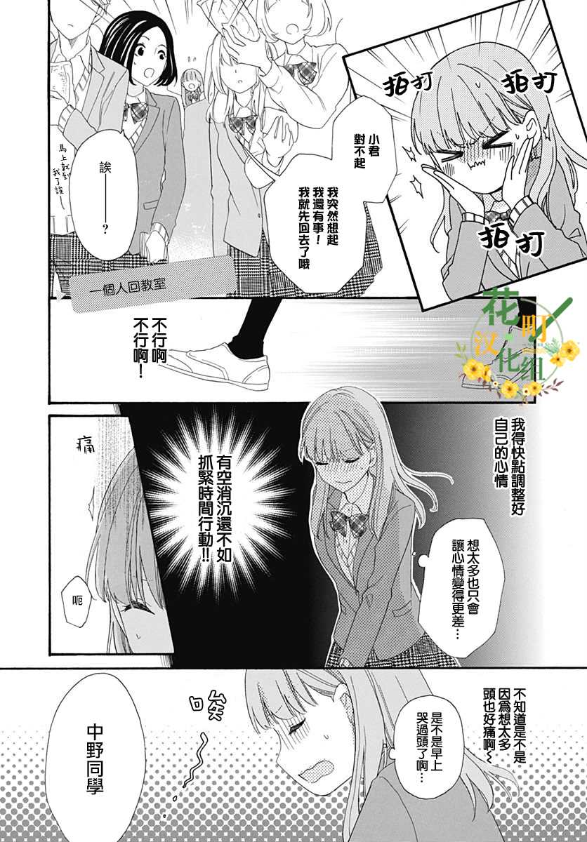 《神明大人对我说快去恋爱吧》漫画最新章节第16话免费下拉式在线观看章节第【12】张图片