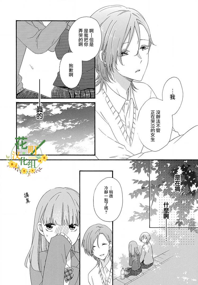 《神明大人对我说快去恋爱吧》漫画最新章节第10话免费下拉式在线观看章节第【8】张图片