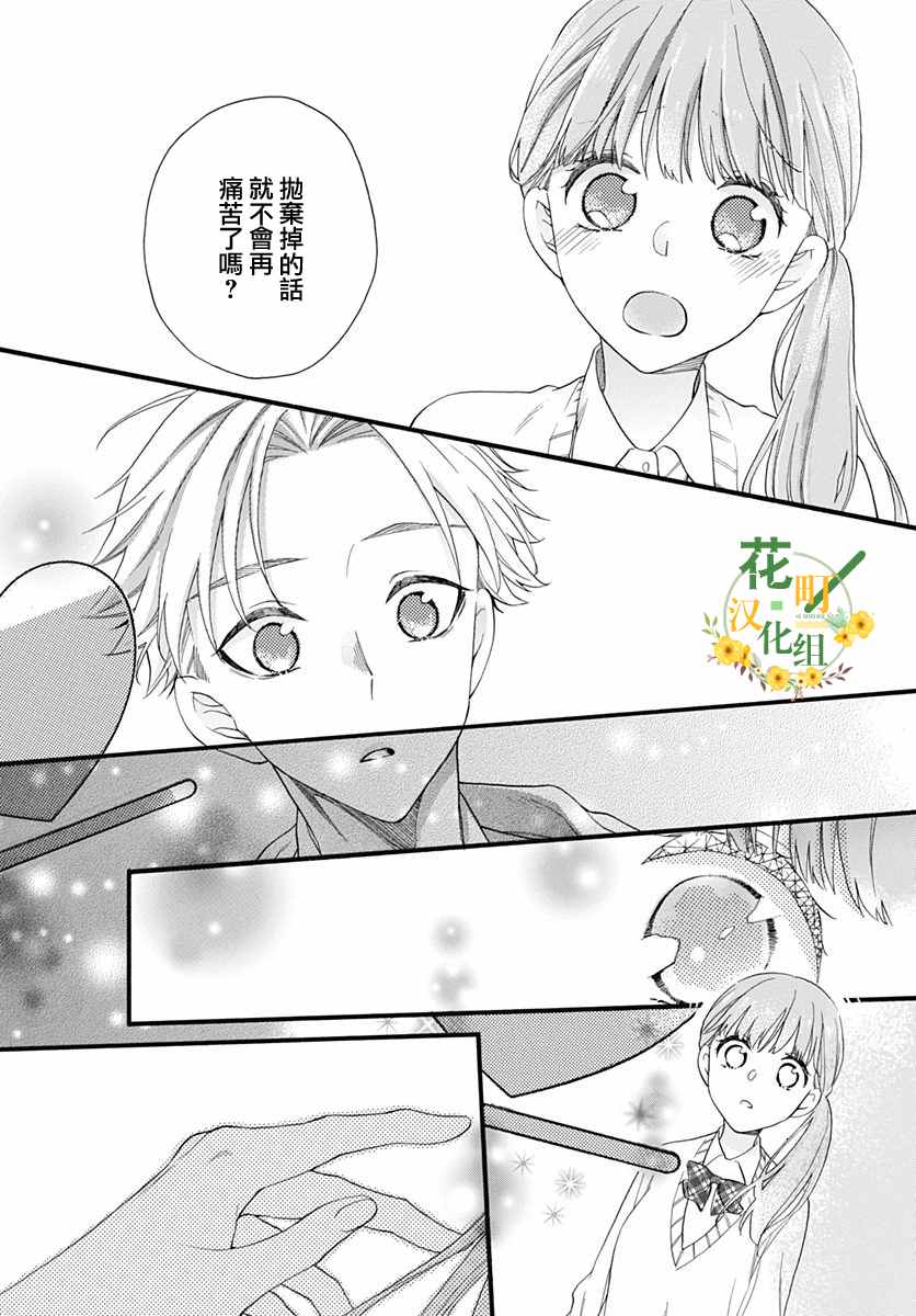 《神明大人对我说快去恋爱吧》漫画最新章节第25话免费下拉式在线观看章节第【8】张图片