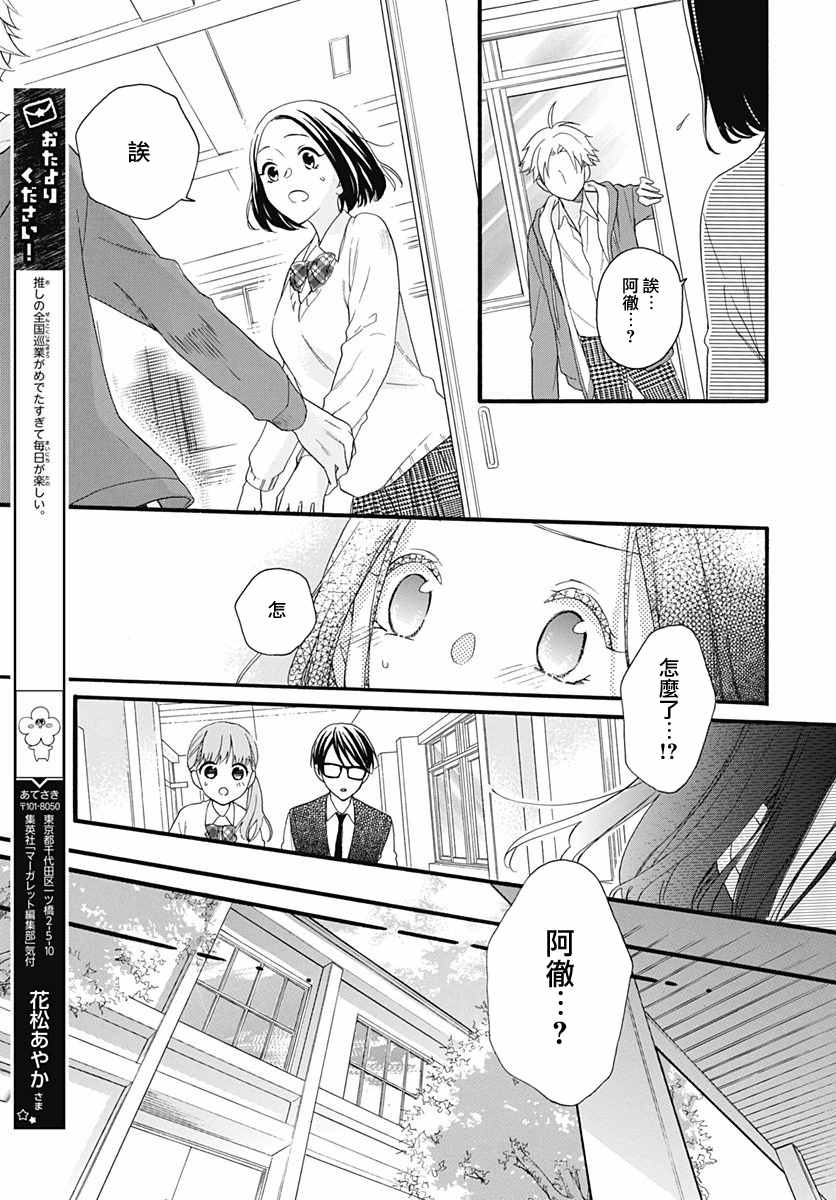 《神明大人对我说快去恋爱吧》漫画最新章节第25话免费下拉式在线观看章节第【11】张图片