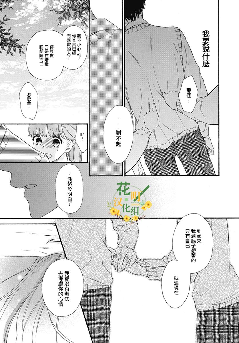 《神明大人对我说快去恋爱吧》漫画最新章节第20话免费下拉式在线观看章节第【17】张图片