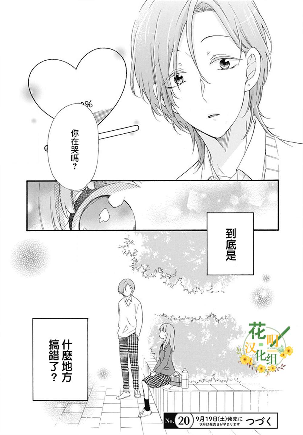 《神明大人对我说快去恋爱吧》漫画最新章节第9话免费下拉式在线观看章节第【27】张图片