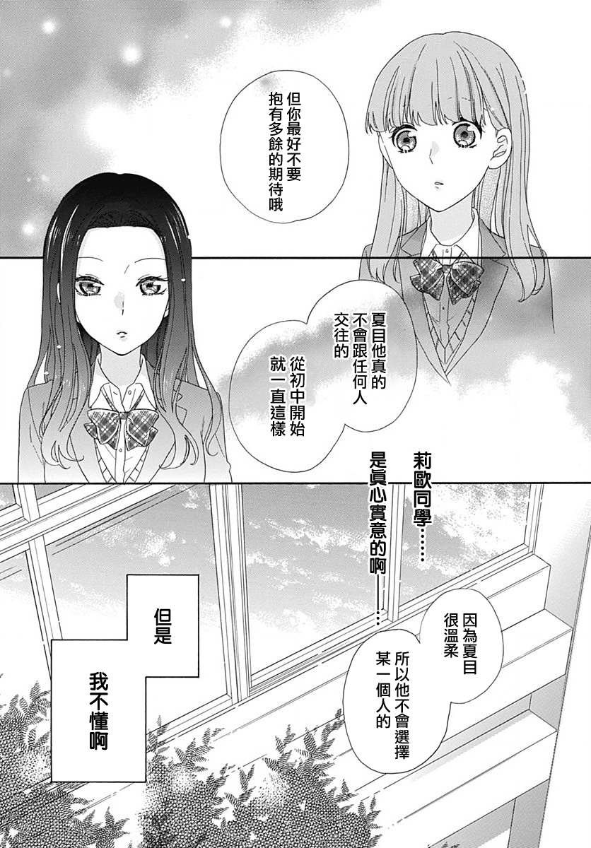 《神明大人对我说快去恋爱吧》漫画最新章节第11话免费下拉式在线观看章节第【17】张图片