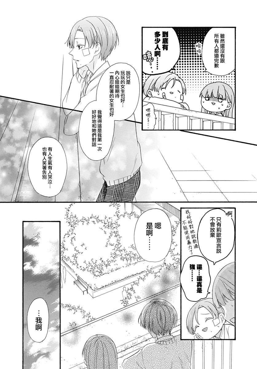 《神明大人对我说快去恋爱吧》漫画最新章节第15话免费下拉式在线观看章节第【15】张图片