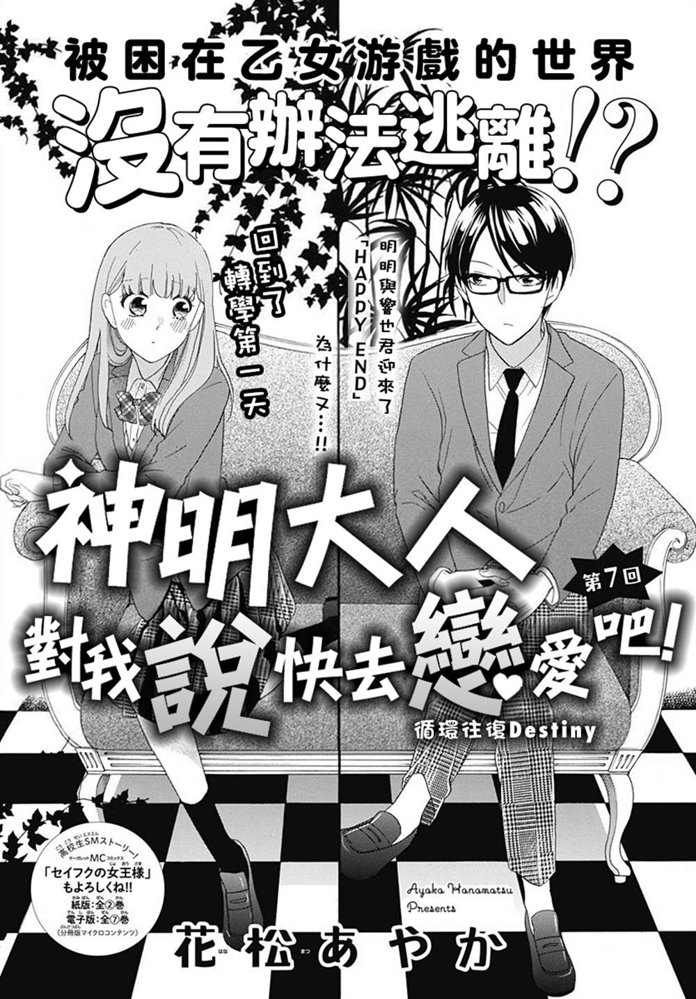 《神明大人对我说快去恋爱吧》漫画最新章节第7话免费下拉式在线观看章节第【1】张图片