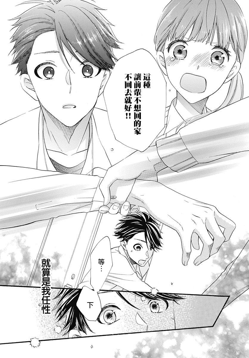 《神明大人对我说快去恋爱吧》漫画最新章节第29话免费下拉式在线观看章节第【26】张图片